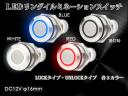 LEDリングイルミネーション埋め込みプッシュスイッチ12V16φ