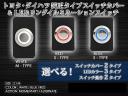 トヨタ・ダイハツ純正タイプスイッチカバー&LEDリングイルミプッシュスイッチ12V16φ