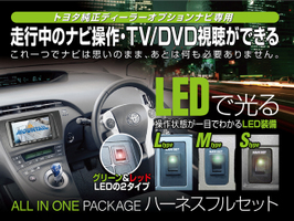ナビキャントヨタLED　走行中テレビ視聴とナビ操作可