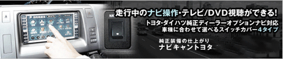 ナビキャントヨタ